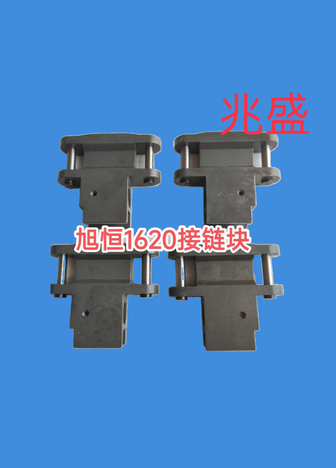 自动模切机旭恒1620模切机链条接头牙排链接块烫金机牙排接头配件