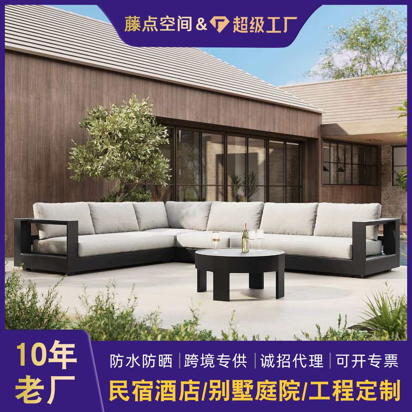 户外沙发庭院防水防晒别墅休闲花园室外露天酒店民宿铝合金家具