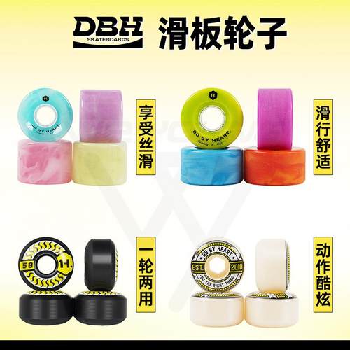 DBH滑板轮子刷街轮全能轮轴承双翘专业板动作轮大鱼板公路软轮