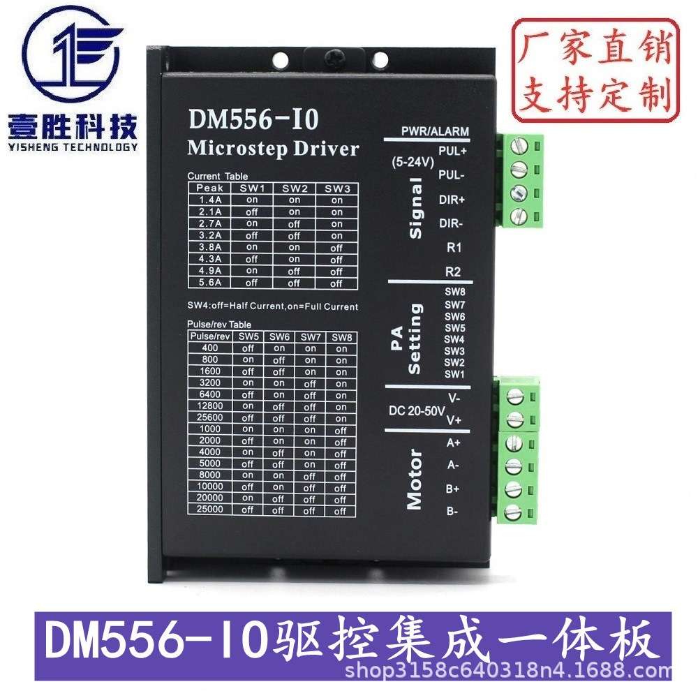 DM556-IO款 自发脉冲版 驱动控制集成一体板 无需外部控制器