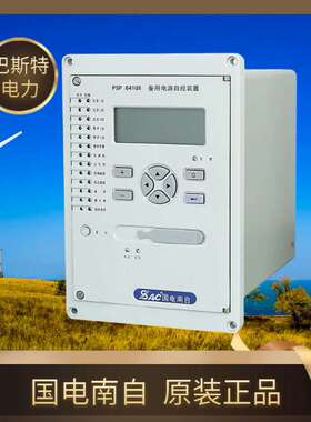 国电南自pst641ux变压器差动保护装置PST645UX