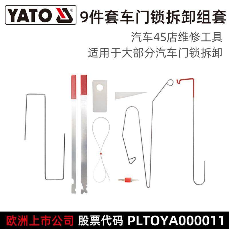 YATO 汽车维修工具 车门锁车内饰拆卸勾取工具套装扩张工具