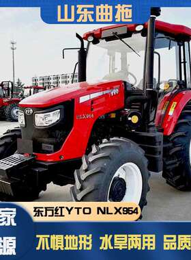 拖拉机农用四驱大桥东方红YTO NLX954拖拉机多功能水田打浆机