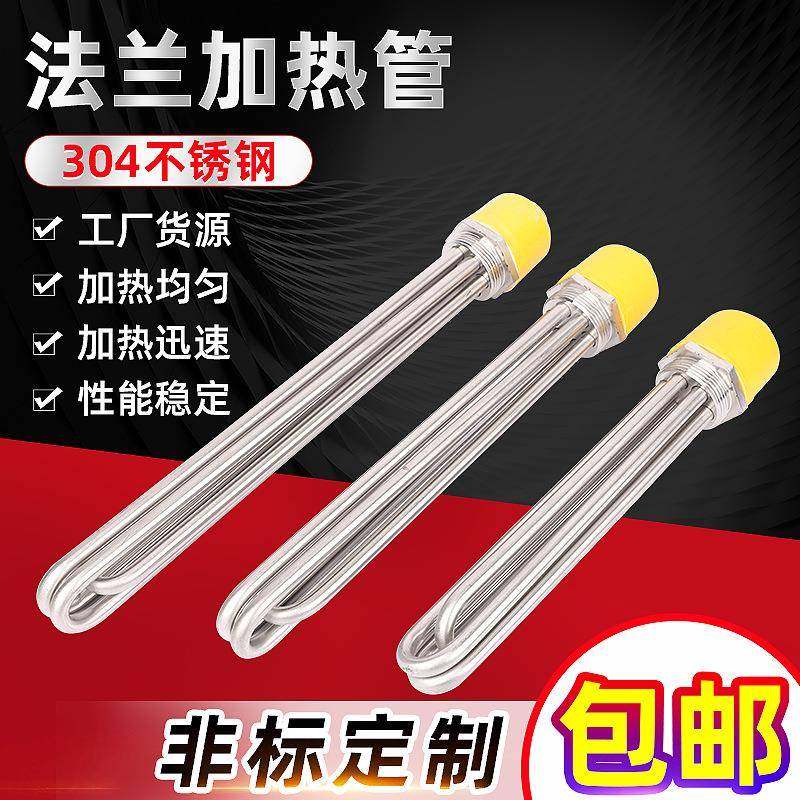 DN40不锈钢法兰加热管大功率开水器太阳能水箱电发热管