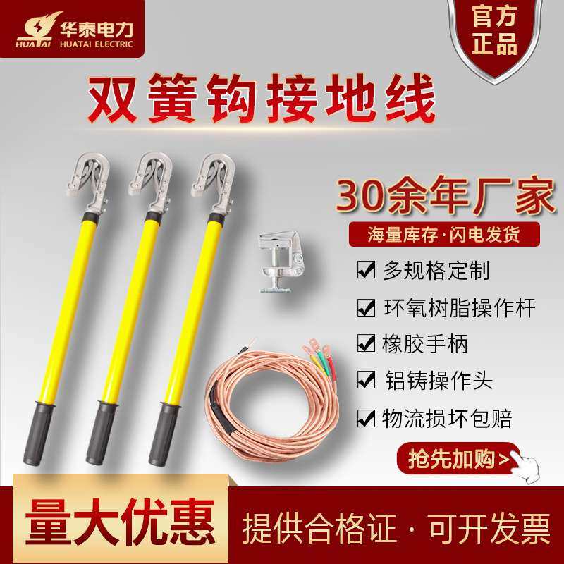华泰双簧高压接地棒 10kv35kv户外接地铜线 单孔地夹 高压接地线,3C数码配件,其它配件,淘宝优惠券,粉丝福利购,淘宝优惠卷