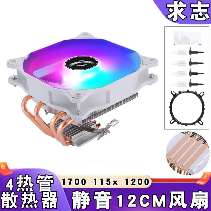 4热管下压式12代i5cpu散热器12cm白色发光1155风扇b85温控lga1200
