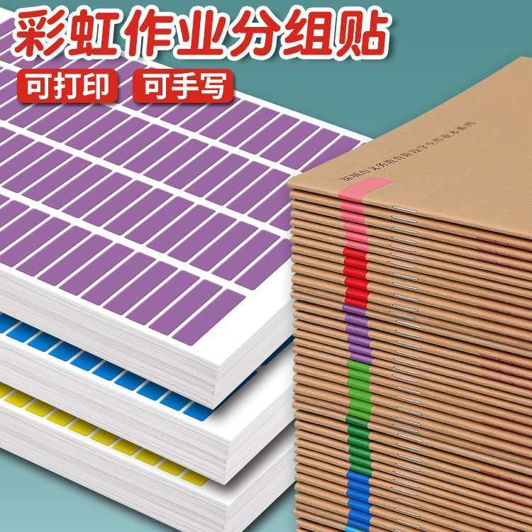 彩虹贴纸作业分类不干胶标签纸彩色标签贴姓名名字贴不干胶标签纸,3C数码配件,其它配件,淘宝优惠券,粉丝福利购,淘宝优惠卷
