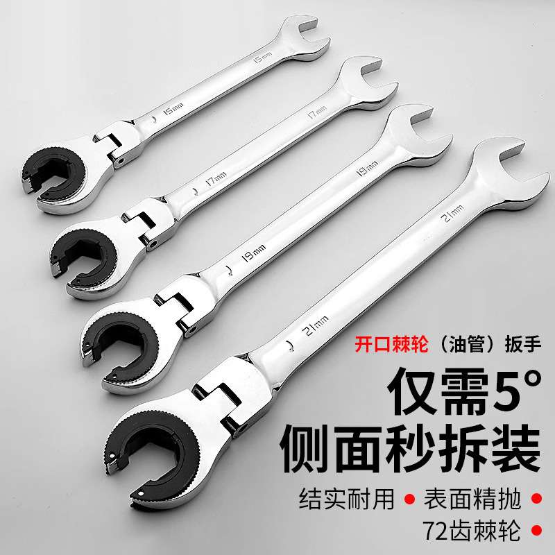 开口棘轮快速扳手双向开口梅花两用活动油管扳手五金工具快速扳手