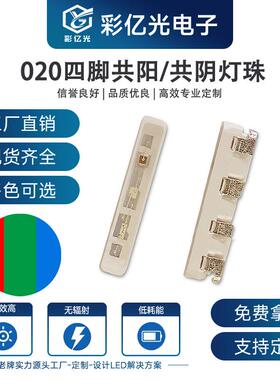 020RGB贴片式四脚共阳共阴七彩三色灯红绿蓝 超高亮led灯珠四脚rg