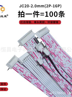 JC2.0 SAN2.0MM端子线2P/3P/4P/5P/6P/7P/8P/9P10P/11P/12P连接线