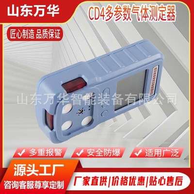 CD4 多参数气体检测测定器矿井气体浓度监测工具井下安全监测设备
