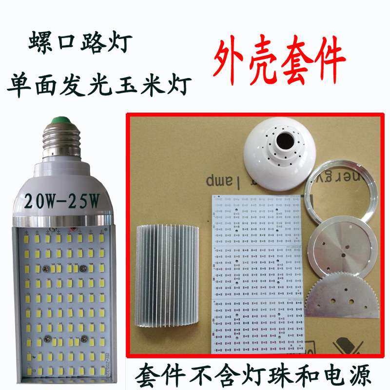 新款横插灯单面发光玉米灯外壳套件LED路灯套件E40螺口小路灯外壳,3C数码配件,其它配件,淘宝优惠券,粉丝福利购,淘宝优惠卷