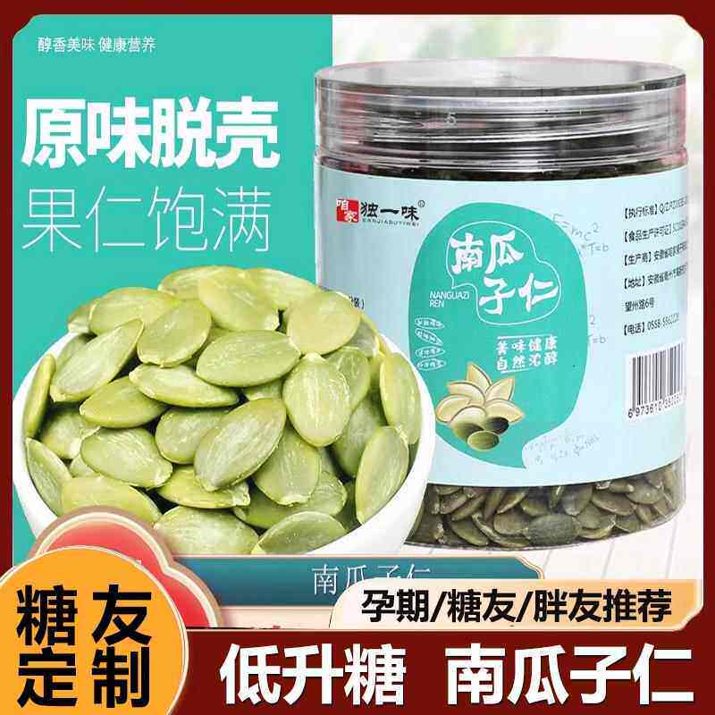 南瓜子仁新货生熟即食原味适合糖尿病人吃的零食南瓜子仁炒货无糖