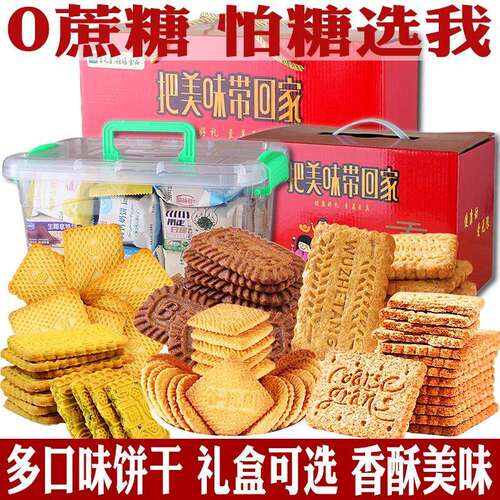 五谷杂粮饼干送礼盒糖人吃的无蔗糖零食大全老人零食品专用旗舰店