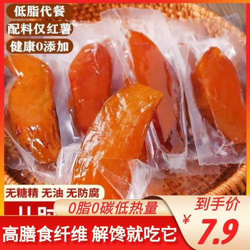 肚子减肥神器独立装红薯干无糖减肥倒蒸地瓜干无糖精农家原味天然