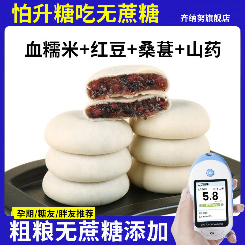 糖尿病人主食杂粮糖尿人控无糖精红豆桑葚山药饼专用食品零食0