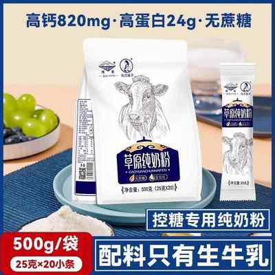 高血糖无糖精牛奶粉糖尿人中老年糖尿病人专用奶粉早餐食品旗舰店