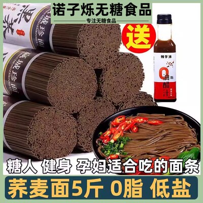 荞麦面条粗粮减专用食品乔麦面全麦无糖精0脂肪代餐糖人友控主食