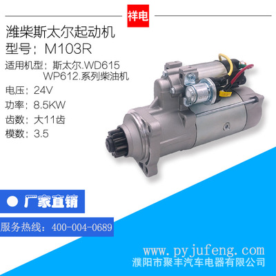 潍柴起动机WD615 WP612 (大11齿) 612600090561 BY612600091078