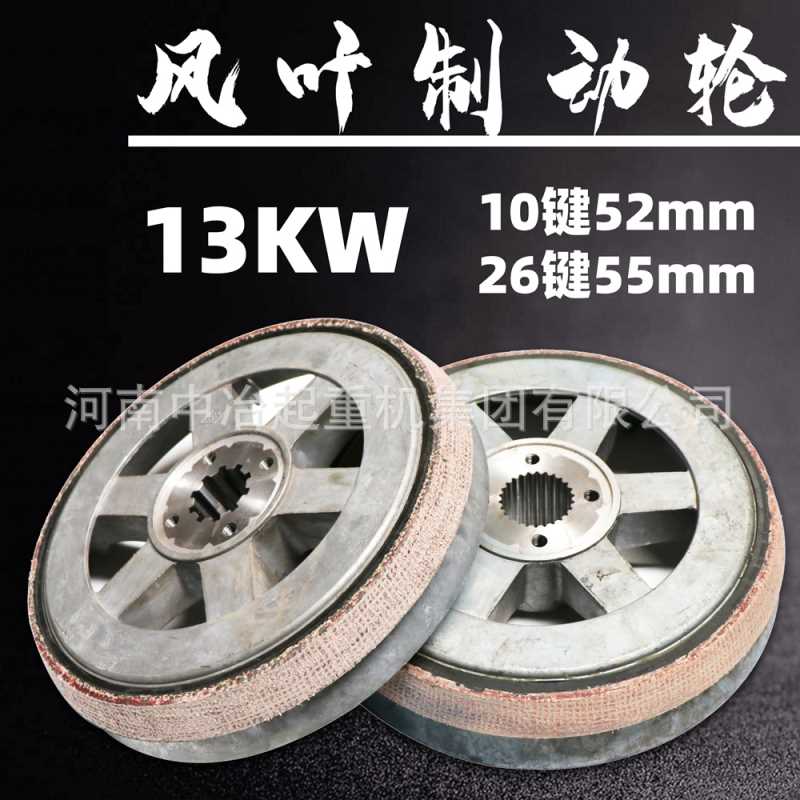 ZD51-4 13KW锥形转子电机刹车风叶制动轮/刹车锅/10T电动葫芦刹车