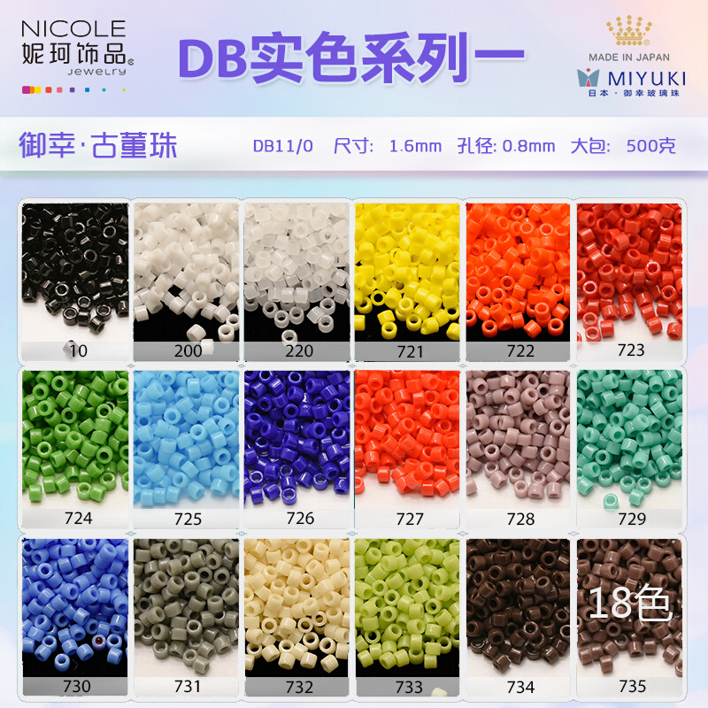 妮珂饰品DB11/0日本MIYUKI御幸古董珠1.6mm米珠18色实色系列10g装