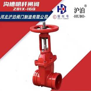 沟槽明杆闸阀 沟槽软密封闸阀 卡箍明杆闸阀 沟槽弹性座封闸阀