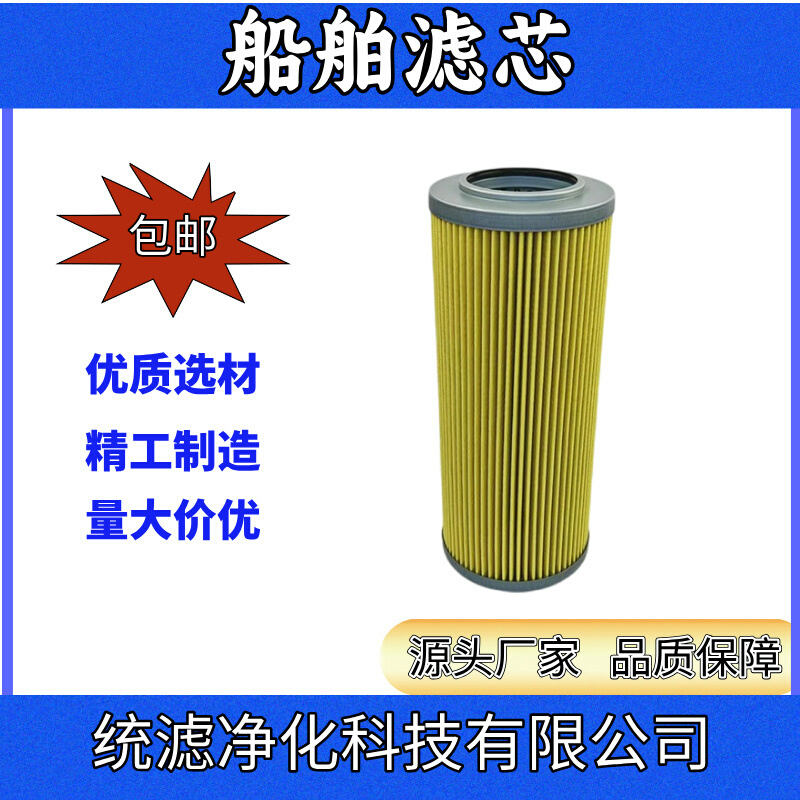 统滤 船舶液压站循环油滤芯UM-04-20U-1VNM纸质滤器
