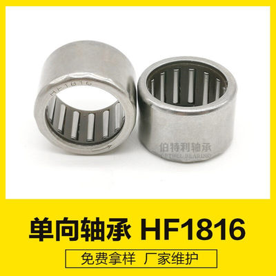 HF1816生产厂家HF182416冲压外圈滚针离合器 单向轴承