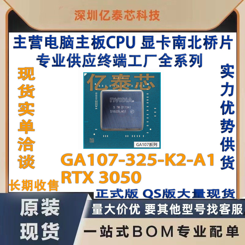 GA107-325-K2-A1 RTX 3050 GPU nVIDIA显卡现货 专业供应终端工厂