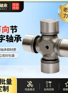 供应万向节十字轴承GUIS63 GUIS64 GUIS65 GUIS66 GUIS67