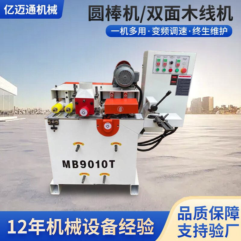 MB9010T 木工机械高速多条圆棒机双面木线机木托把棍棒机圆木棍机