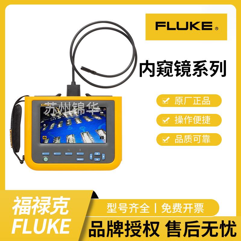 福禄克FLUKE高分辨率工业诊断内窥镜FLUKEDS701/DS703FC