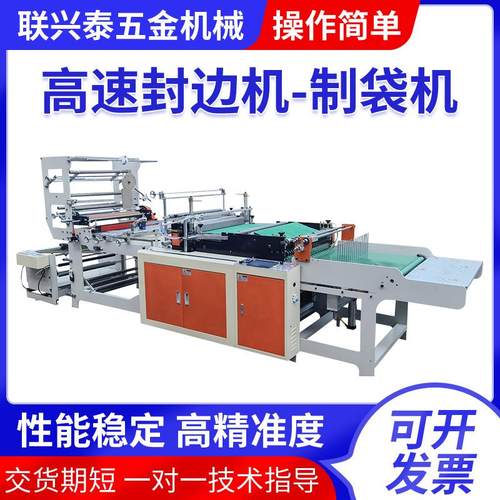 高速封边机制袋机全自动热切CPE磨砂袋卡头袋一体热切制袋机设备