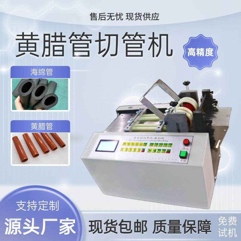 黄腊管切管机硅胶管波纹管裁切机全自动送料珍珠棉管海绵管切断机
