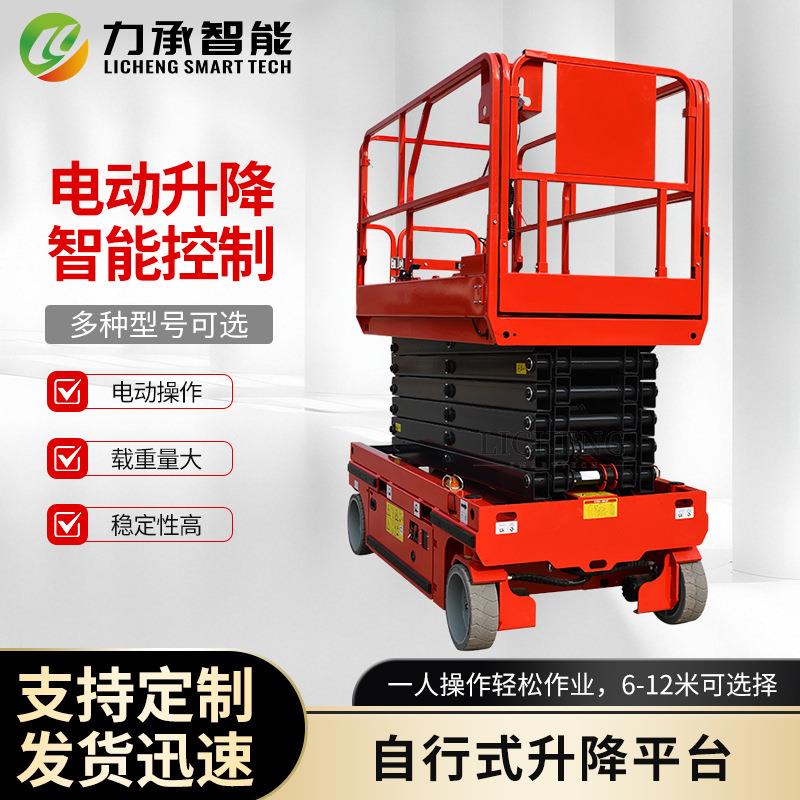 全自动升降机10米自行走高空作业升降平台电动液压登高车厂家