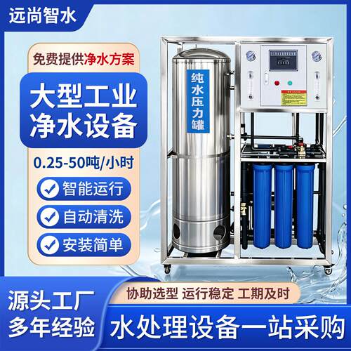 工业RO反渗透净水器商用去离子超纯水机直饮水过滤大型水处理设备