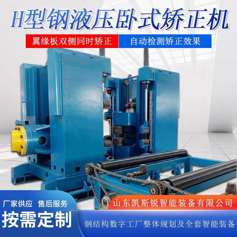 钢结构h型钢翼缘板双侧同时矫正支持tekla智能液压卧式矫正机,五金/工具,其他机械五金,淘宝优惠券,粉丝福利购,淘宝优惠卷