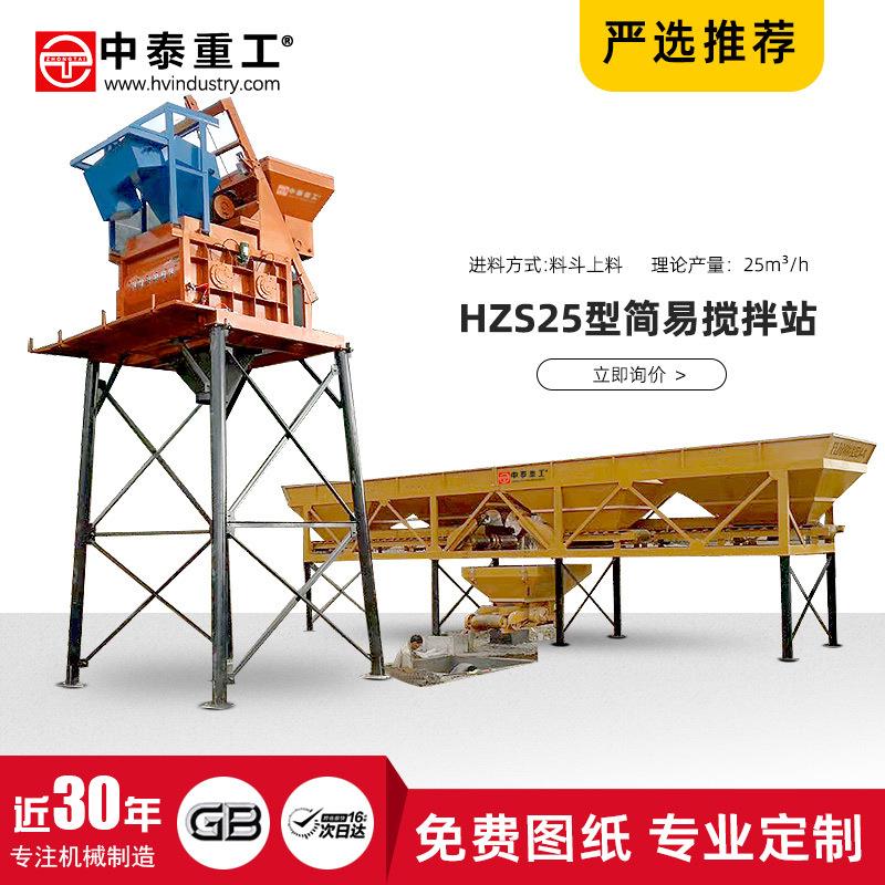 HZS25型混凝土搅拌站小型工程用JS500搅拌机配料机设备厂家价格