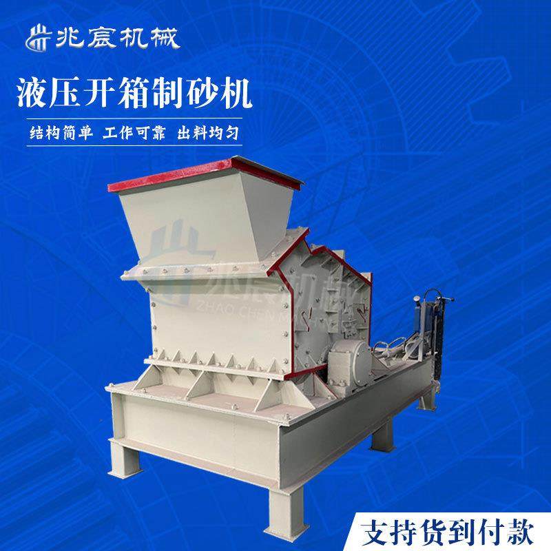 供应反击板锤制砂机花岗岩粗细砂破碎机河卵石液压开箱制砂机,机械设备,破碎机,淘宝优惠券,粉丝福利购,淘宝优惠卷