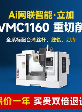 VMC1165加工中心数控铣床立式C四轴五轴加工中心机厂家直销