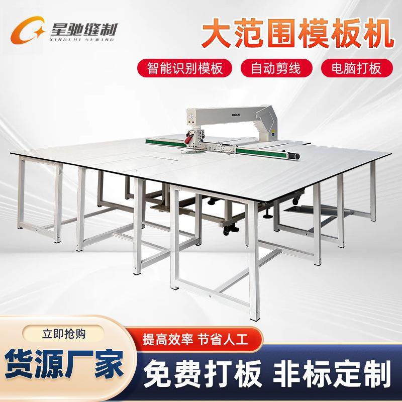 牌全自动大范围模板机服装拉链缝制羽绒服门襟智能模板机,纺织面料/辅料/配套,其他纺织机械,淘宝优惠券,粉丝福利购,淘宝优惠卷