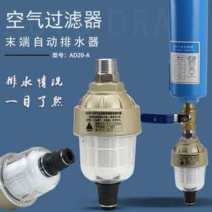 廠家直銷半透明迷你型自動排水器浮球式 A空氣過濾器排水閥 AD20