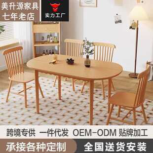 白蜡木全实木餐桌椅组合椭圆形现代简约餐台家用北欧小户型饭餐桌