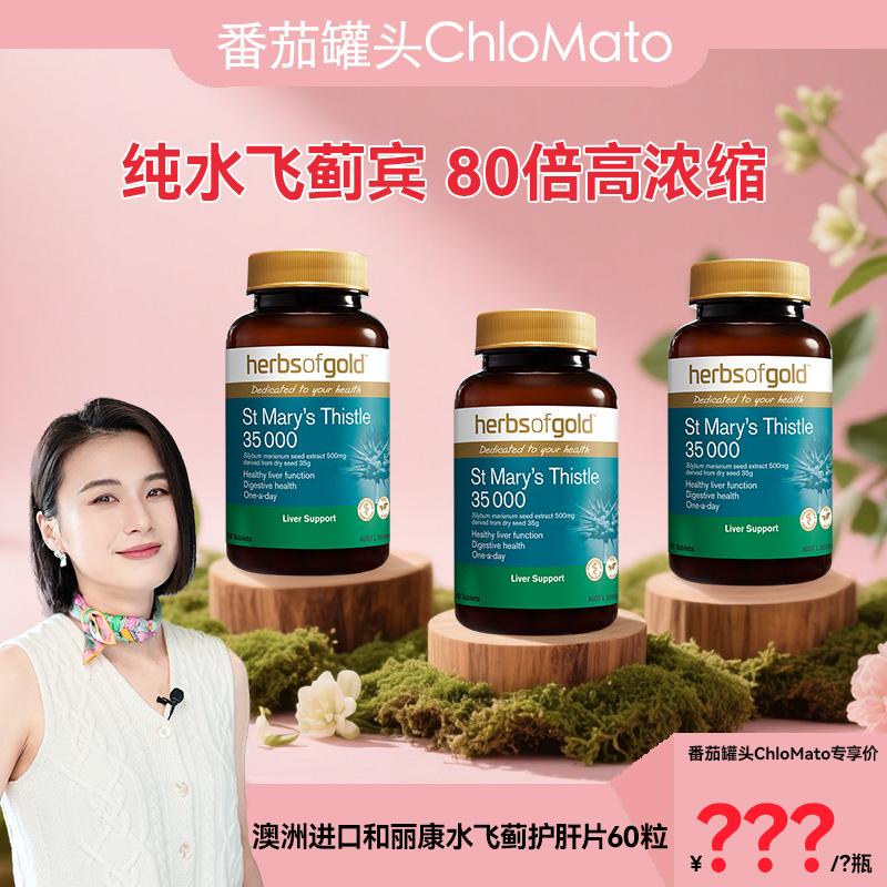 和丽康奶蓟草养护水飞蓟类护肝片