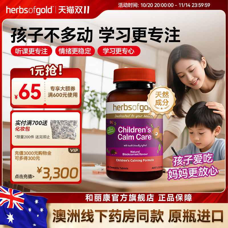 herbsofgold和丽康澳洲儿童情绪舒缓60片集中注意达adhd记忆力
