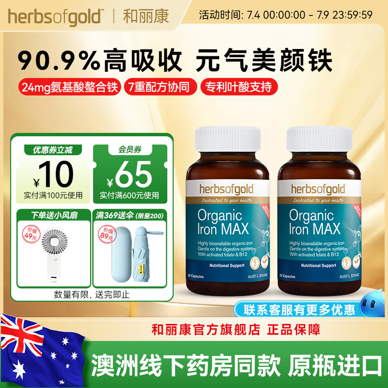 和麗康孕婦鐵劑補鐵補氣血無刺激