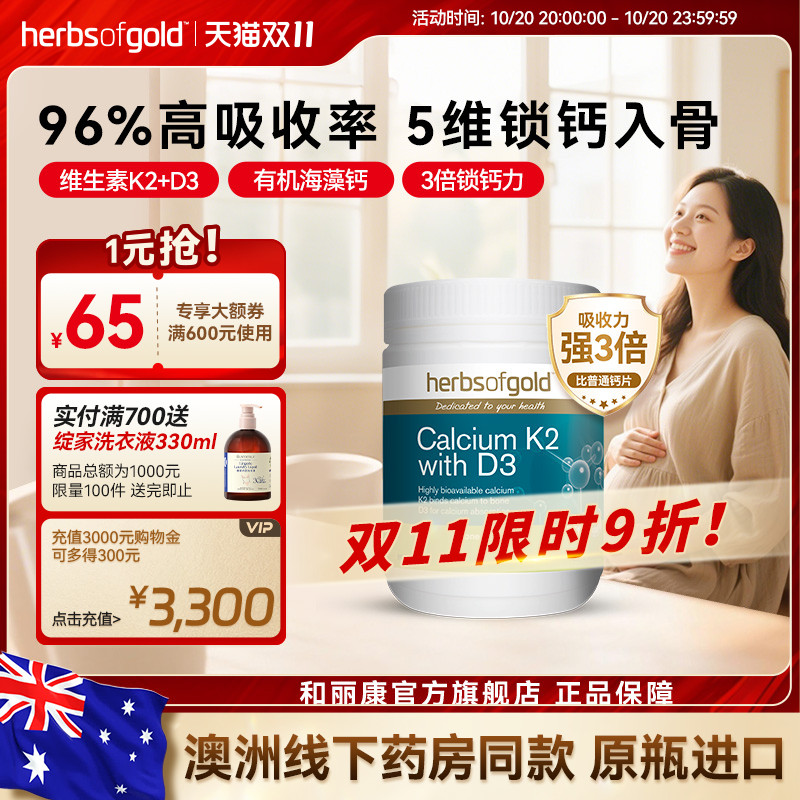 和丽康海藻钙孕妇补钙高吸收率
