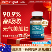 澳洲进口herbsofgold和丽康螯合补铁元 片剂孕期妇女性补气血儿童