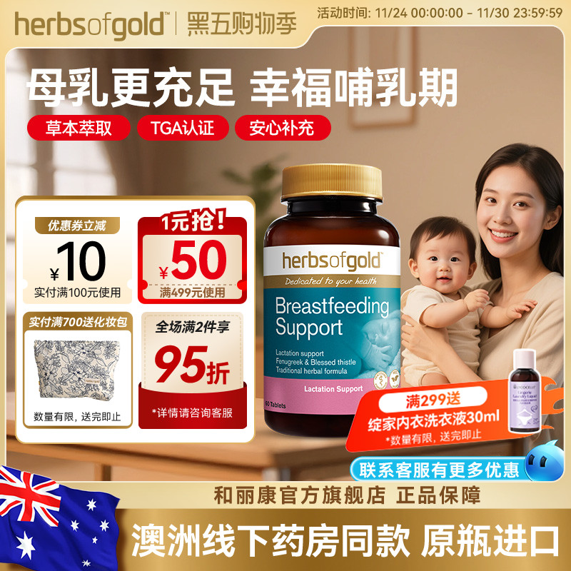 和丽康哺乳期催奶片天然草本精华