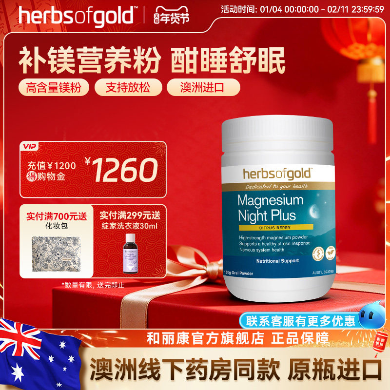 herbsofgold和丽康澳洲成人助眠安眠非褪黑素天然0依赖甘氨酸镁粉,保健食品/膳食营养补充食品,情绪管理营养品,淘宝优惠券,粉丝福利购,淘宝优惠卷